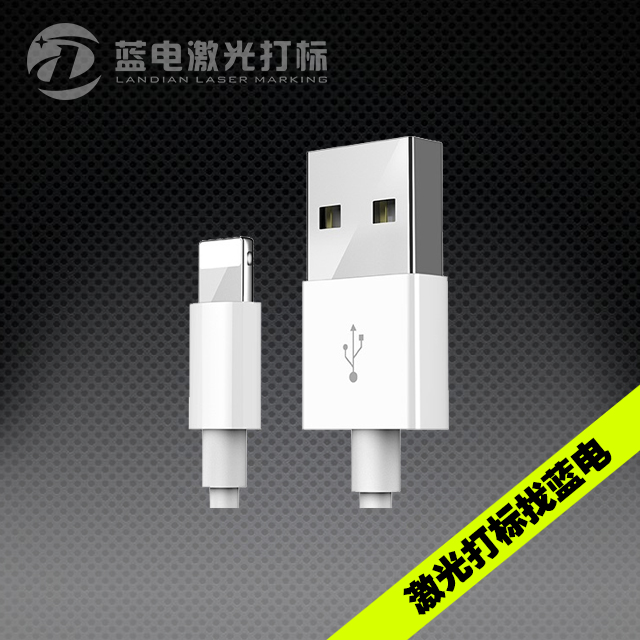 苹果（APPLE）IPHONE数据线激光打标