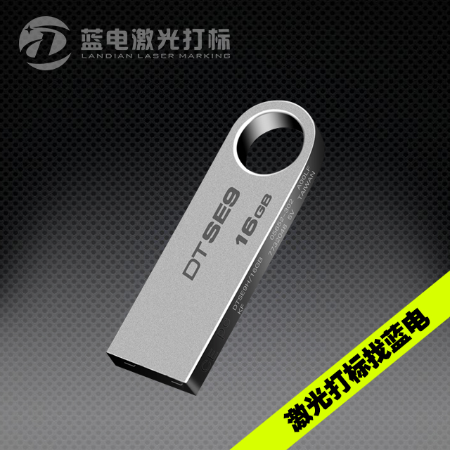 U盘激光打标之金士顿（Kingston）